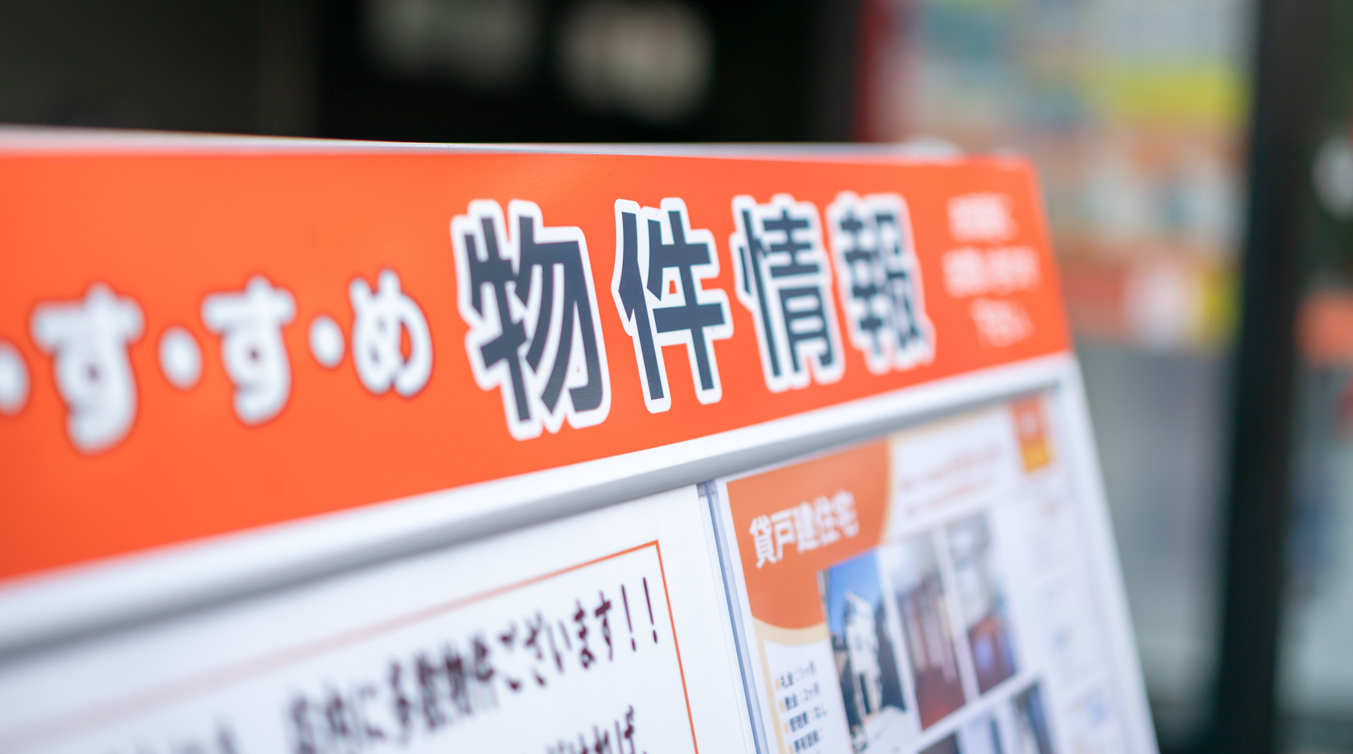 不動産会社での物件探し
