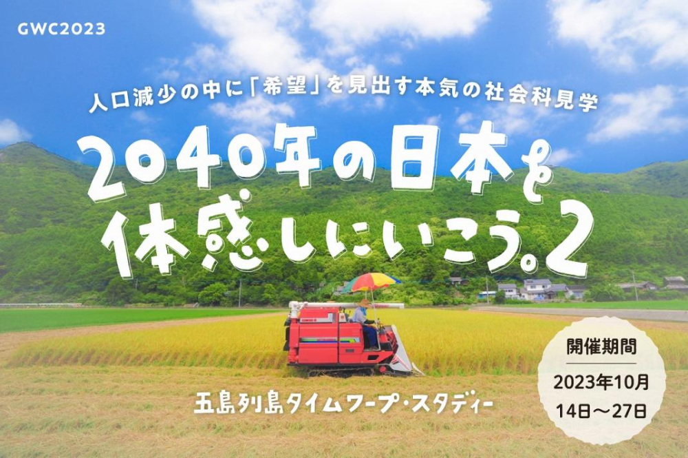 ワーケーションのすすめ