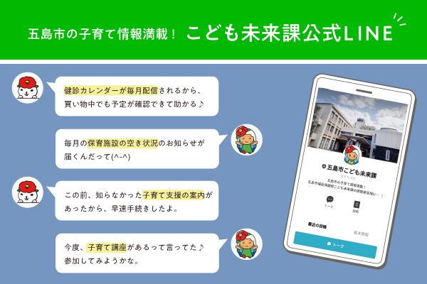 子育てに関する情報は、公式LINEアカウントでゲット!