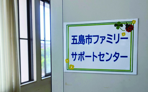 地域みんなで子育てを支え合う！ファミリーサポートセンター