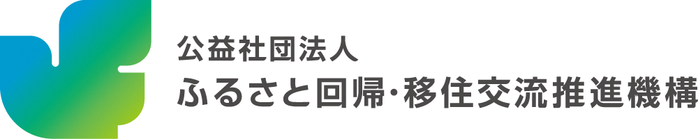 ふるさと回帰支援センター