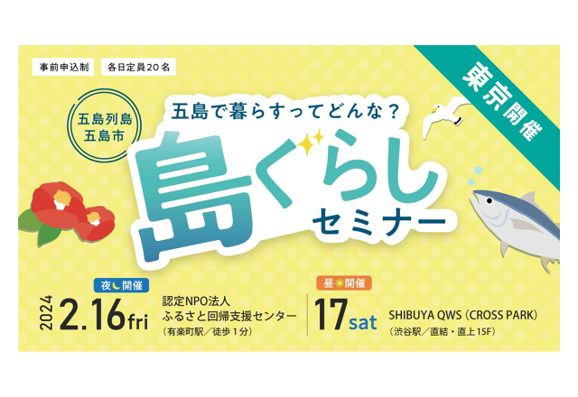 終了|五島列島・五島市 島ぐらしセミナー