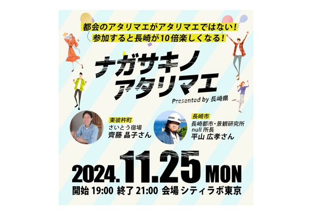 終了|ナガサキノアタリマエ 交流会