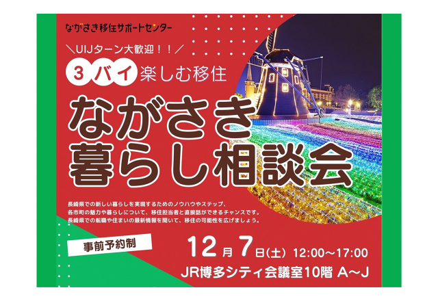 終了|ながさき暮らし相談会in福岡