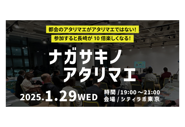 終了|ナガサキノアタリマエ 交流会