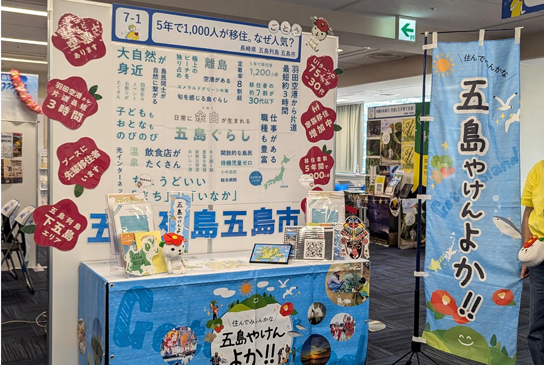 2024年開催時の長崎県五島市のブース