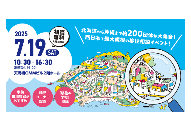 終了|おいでやいなか暮らし移住フェア2025