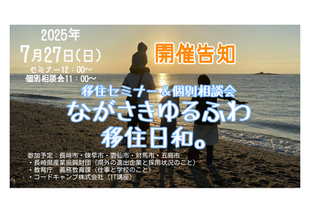 終了｜ながさき移住ゆるふわ日和。