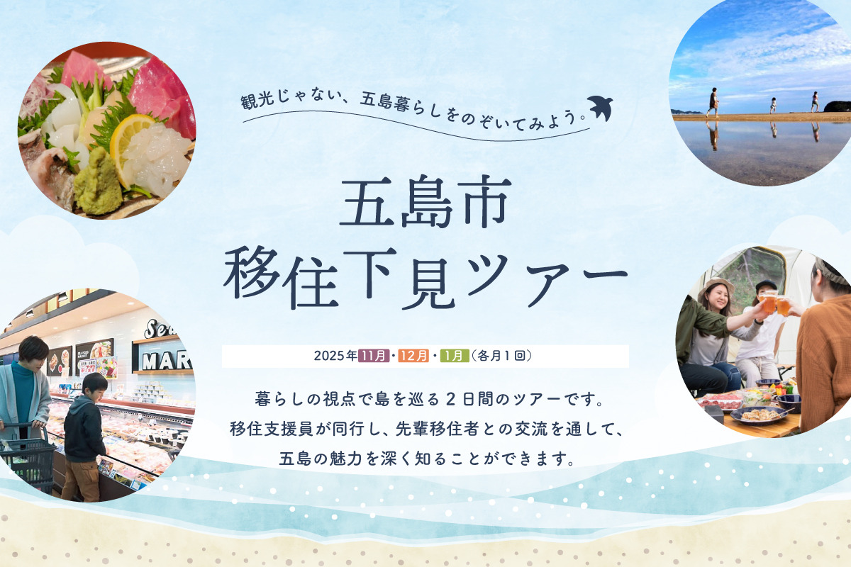 申込受付中！移住下見ツアー