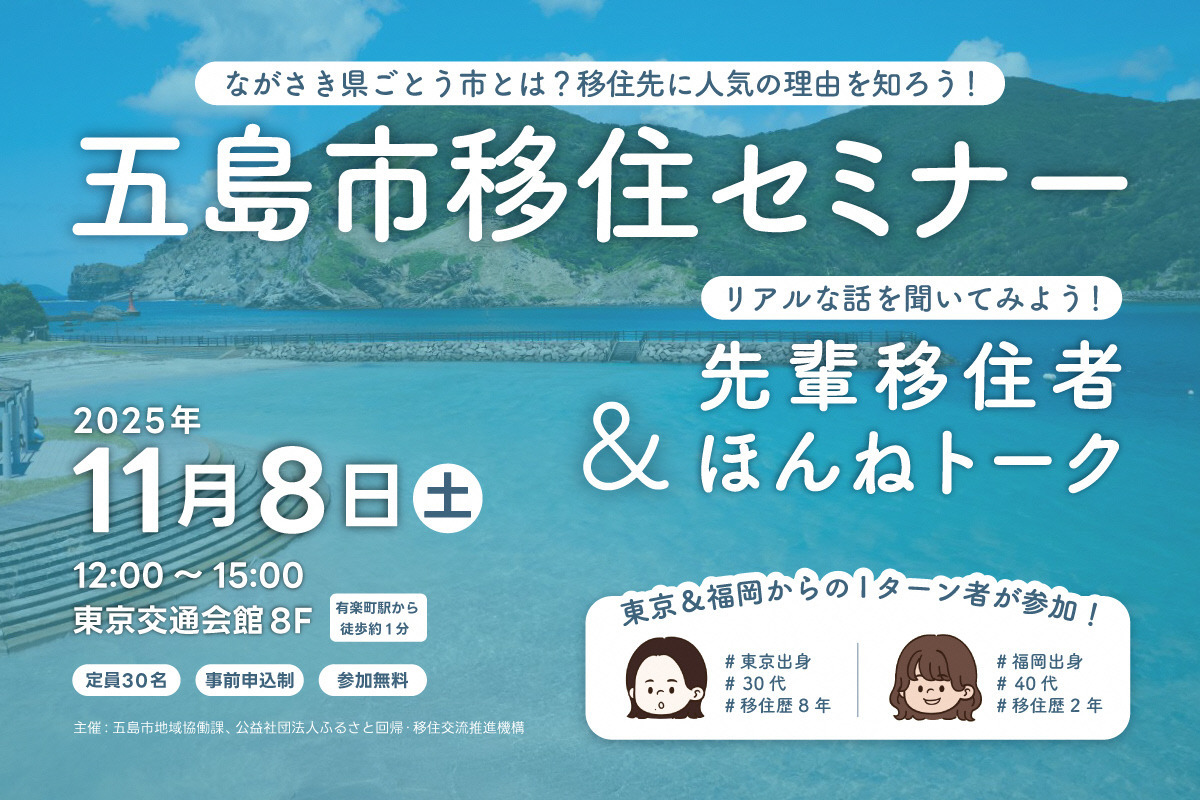 11/8（土）開催移住セミナー
