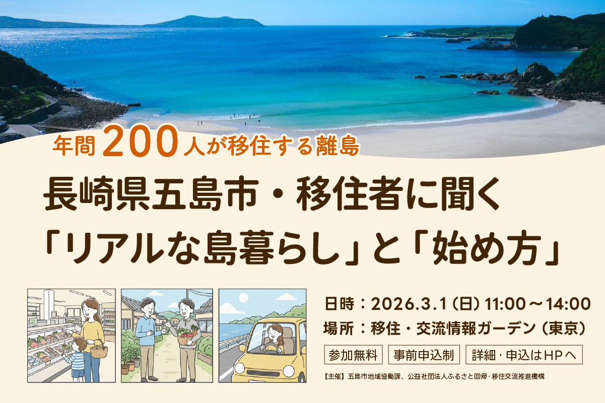 3/1(日)開催移住者に聞く「リアルな島暮らし」と「始め方」