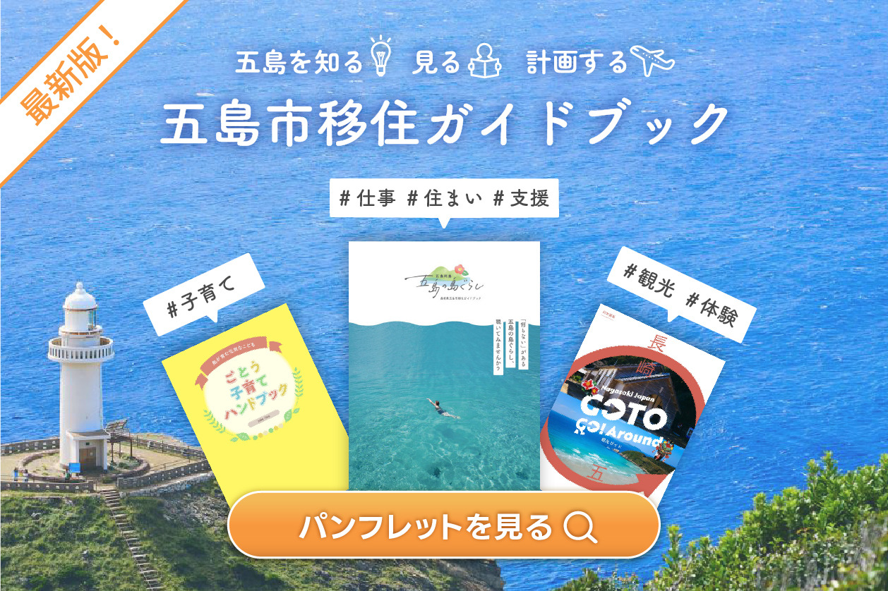 移住＆観光ガイドブック