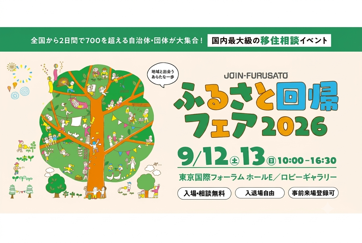 9月12日（土）・13日（日）開催ふるさと回帰フェア2026【ブースNo.長崎1】