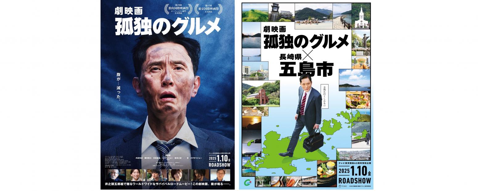 『劇映画 孤独のグルメ』 長崎県の五島市がロケ地に！-1