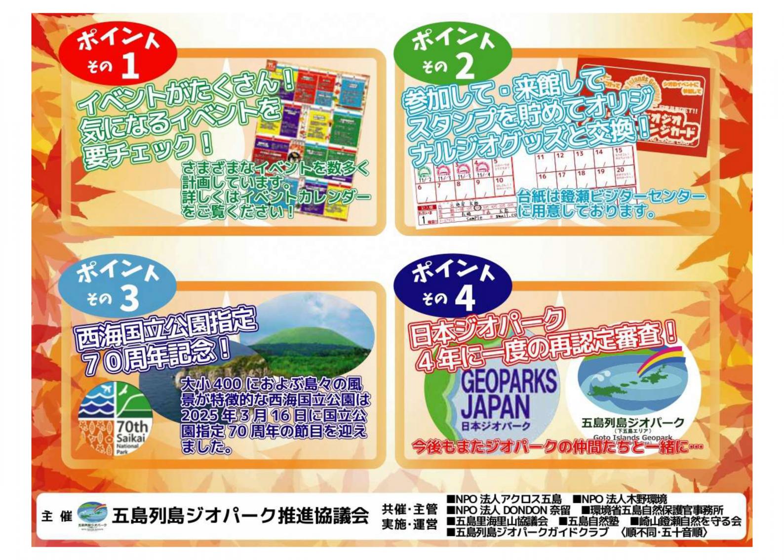 11月1日から11月30日まで開催「晩秋のジオまつり」-2