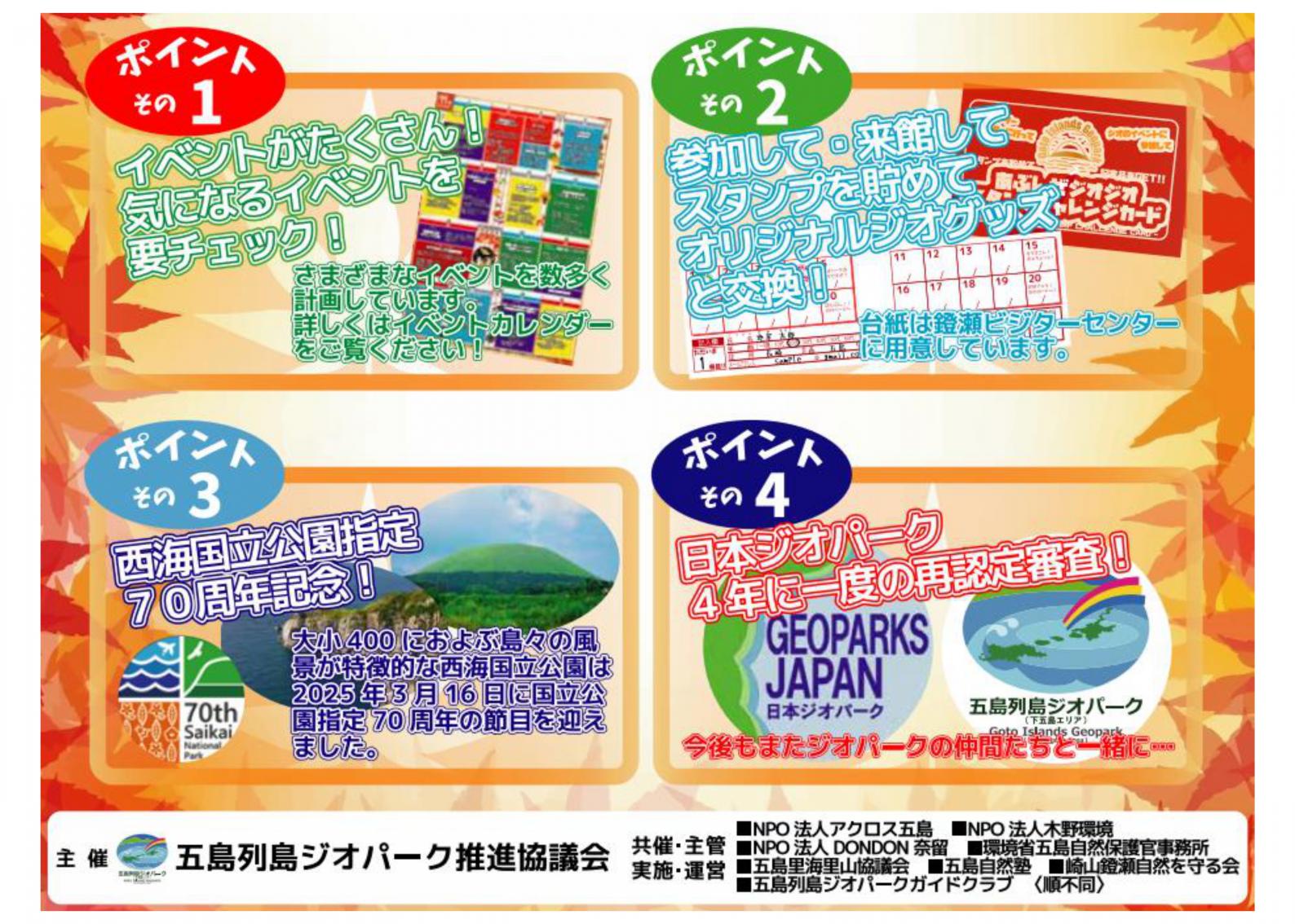 11月1日から11月30日まで開催「晩秋のジオまつり」-2