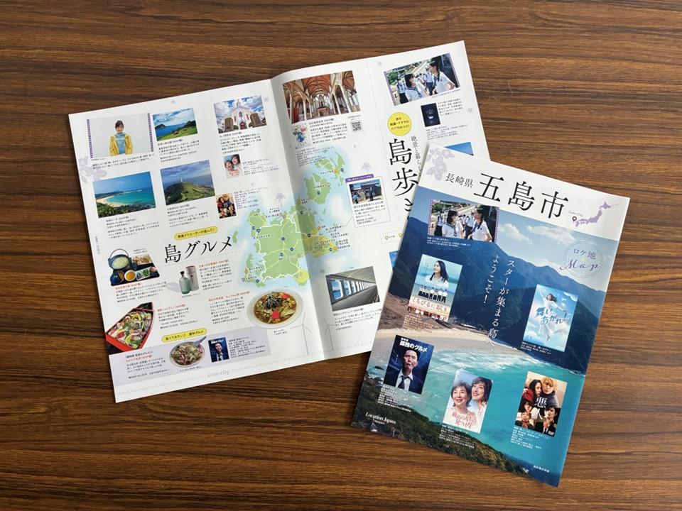五島市のロケ地マップを作成しました。配布事業者を募集します。-1