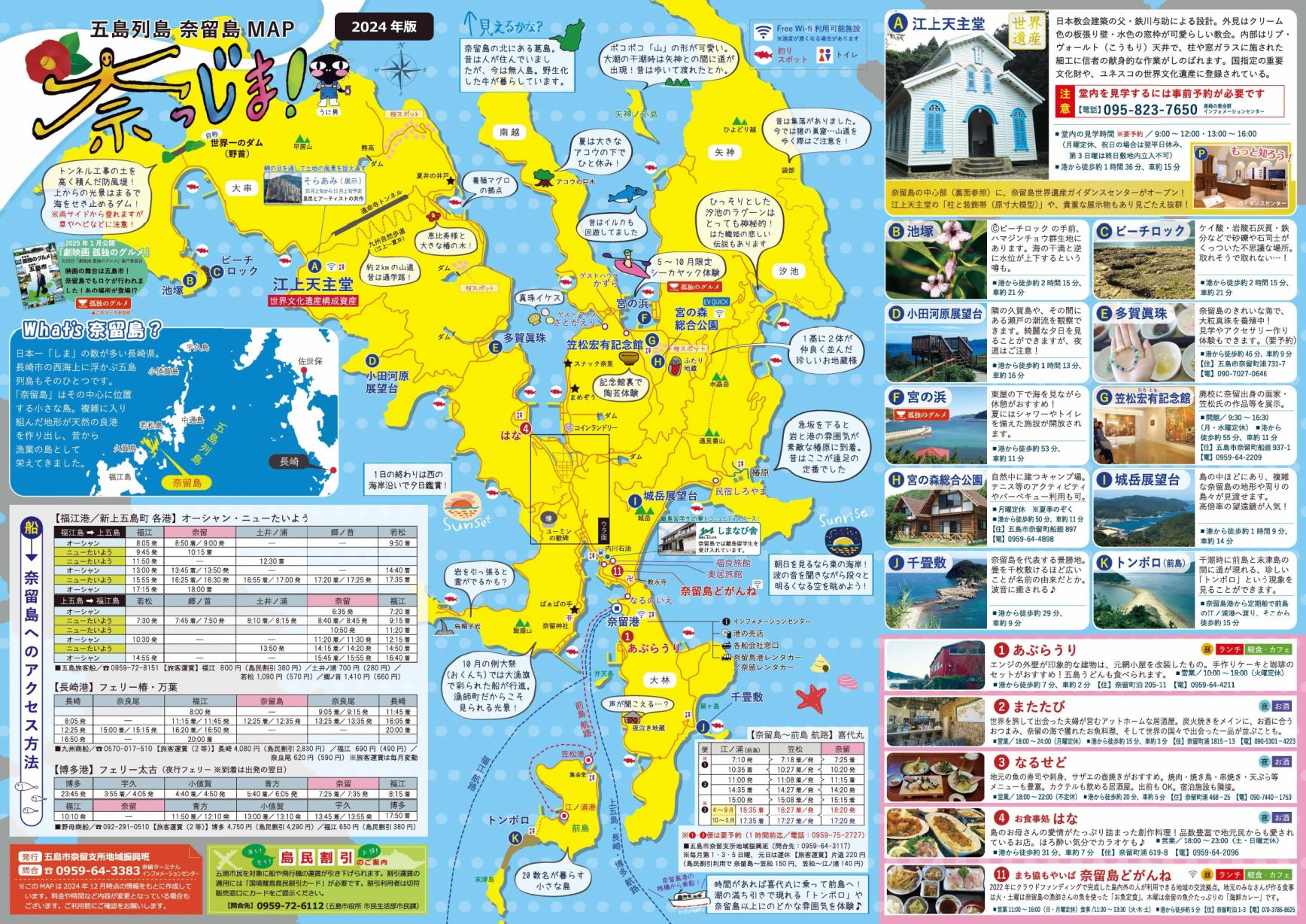 奈留島MAP「奈っじま！」（日本語版）