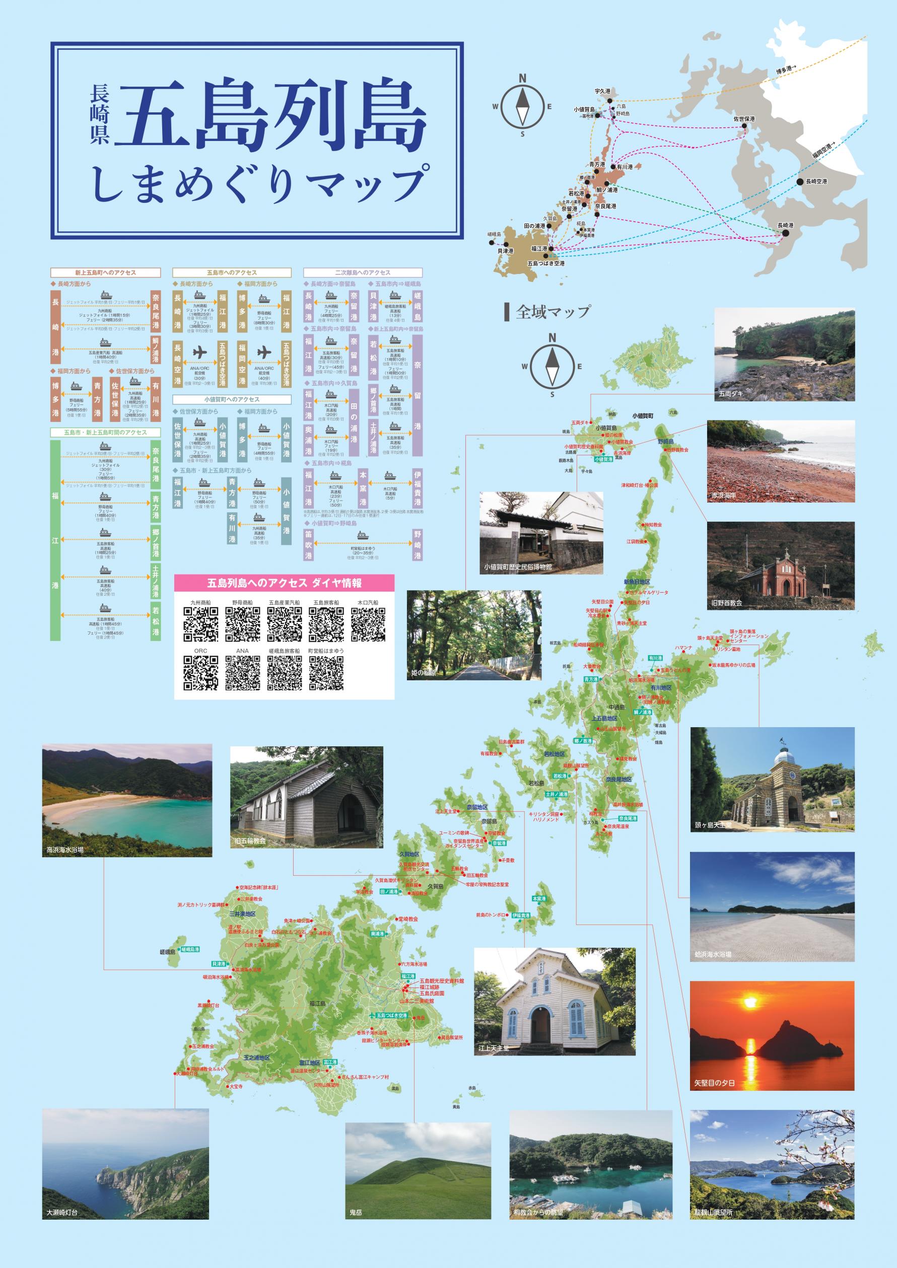 五島列島しまめぐりマップ