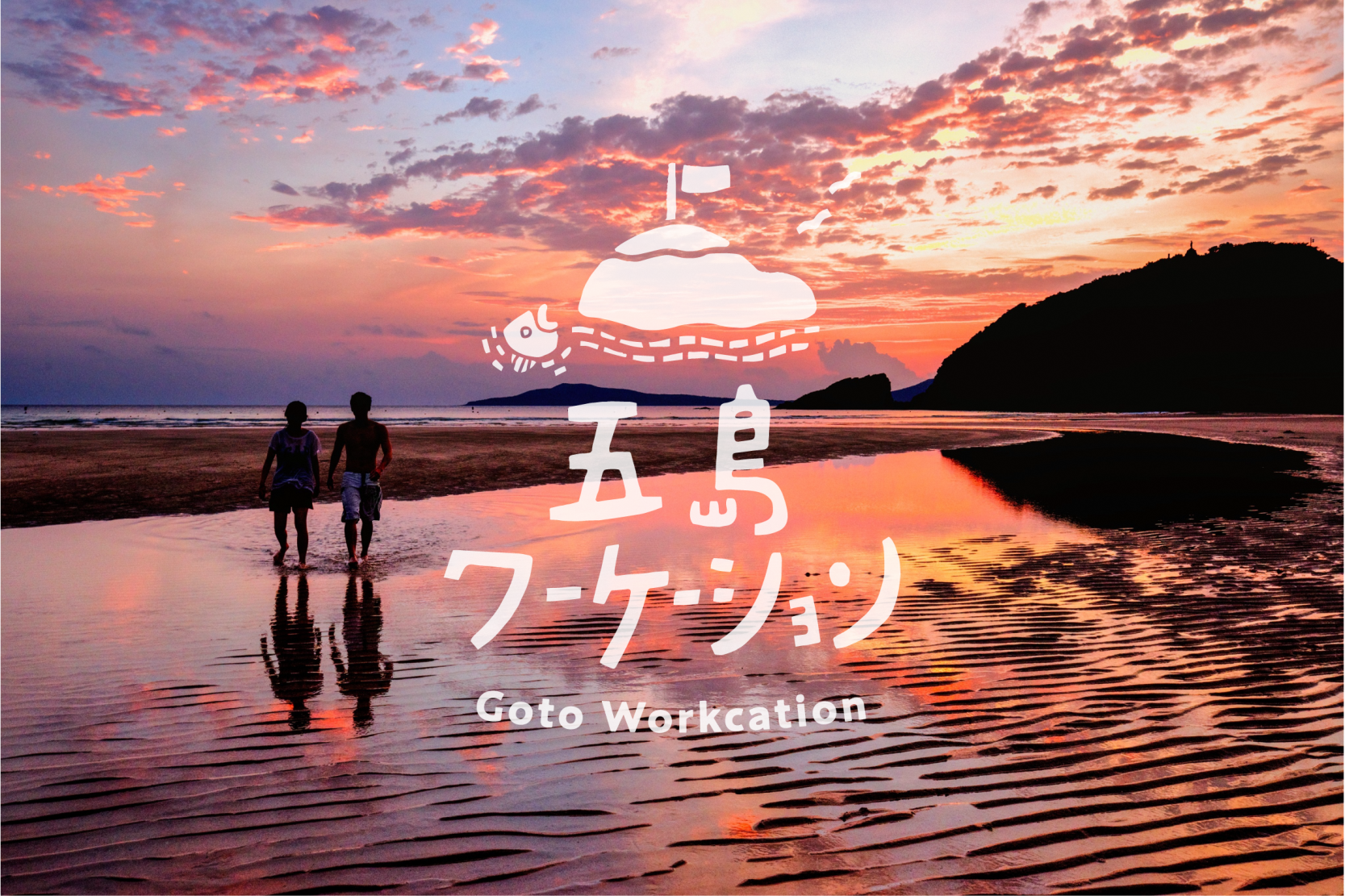 五島でワーケーションを楽しもう！-1