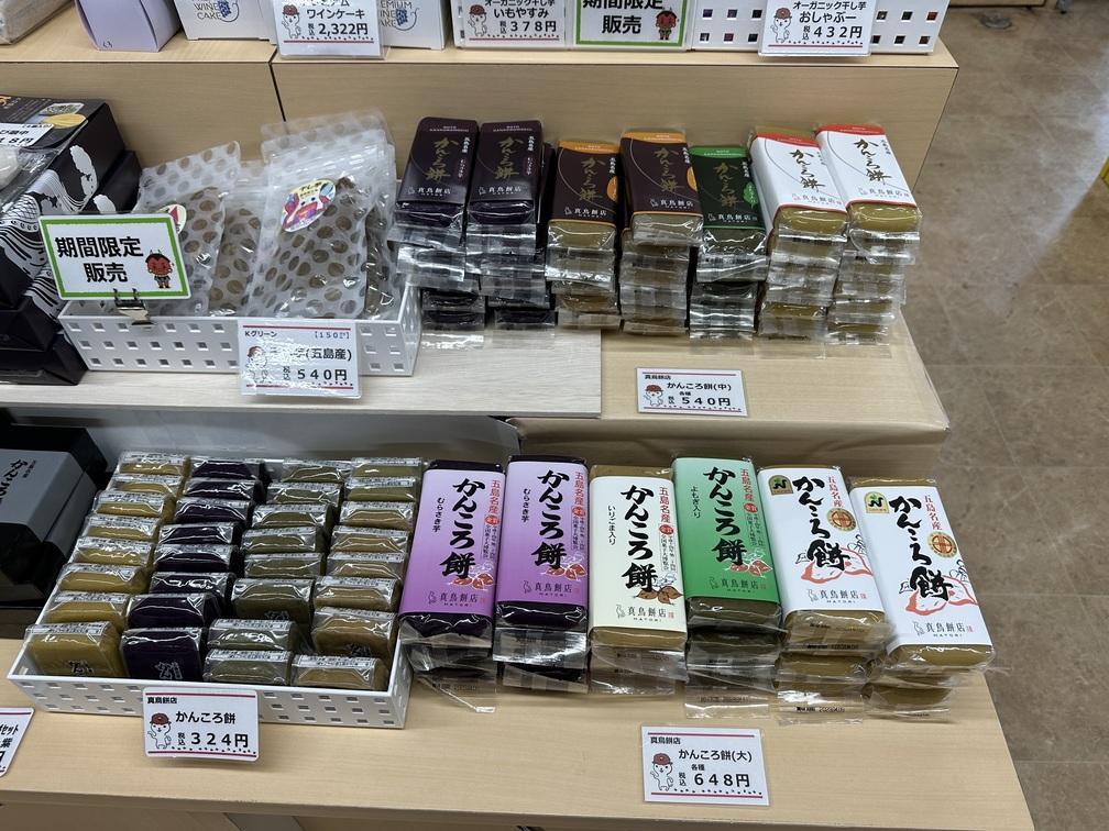 Kankoro mochi-1