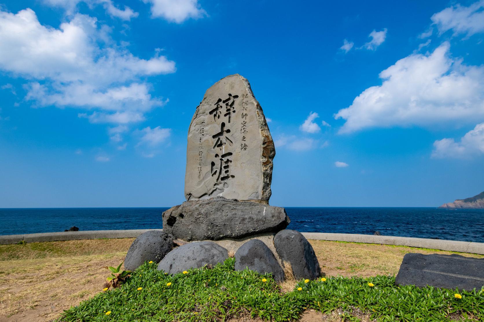 辭本涯的石碑-1