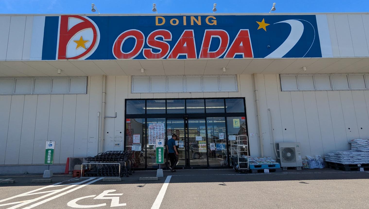 Doingオサダ福江店-1