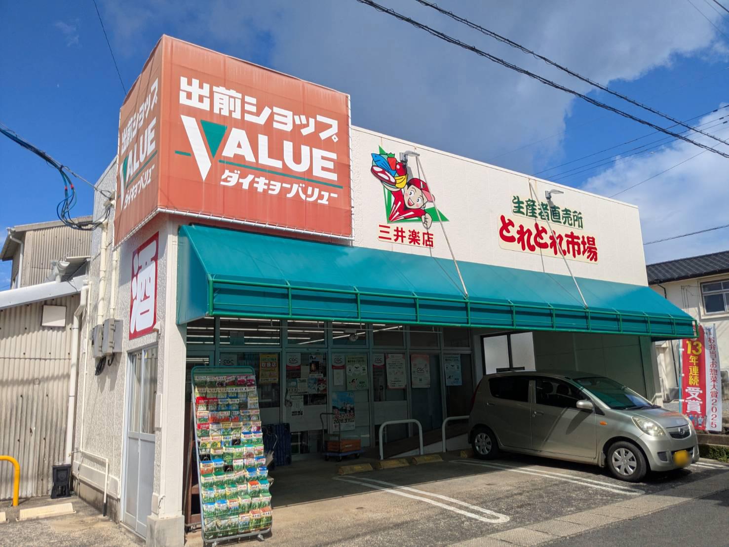 出前ショップ三井楽店(スーパー)-1