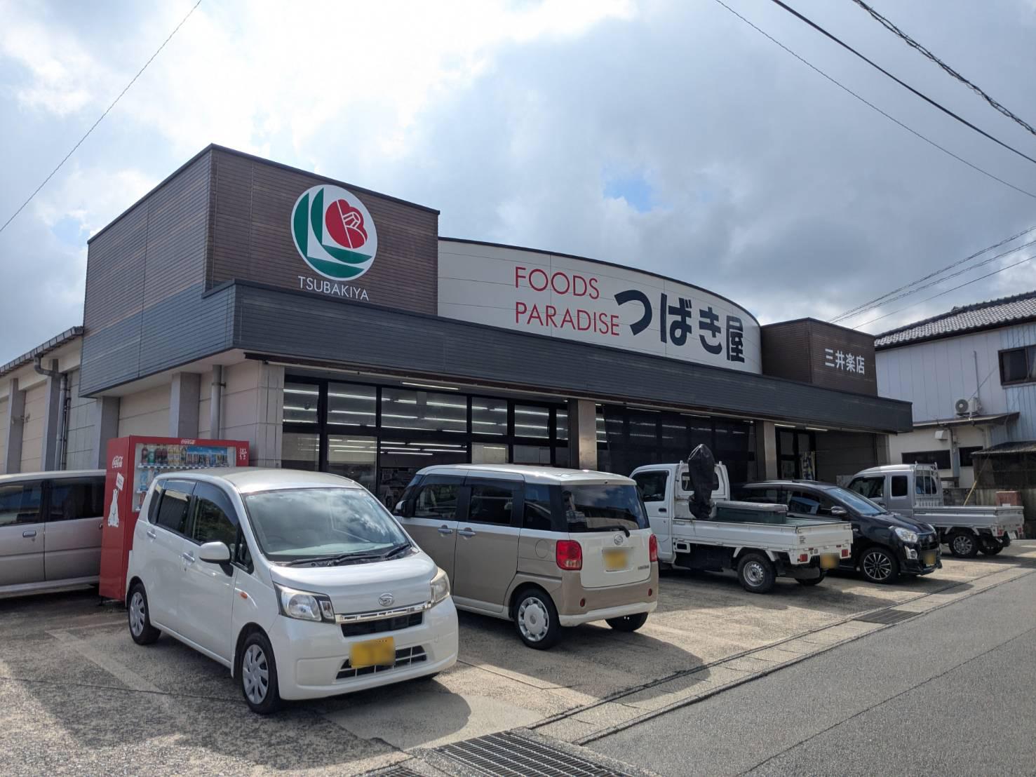 つばき屋三井楽店(スーパー)-1