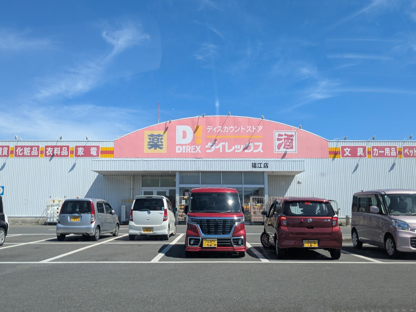 ダイレックス福江店(ディスカウントストア)-1