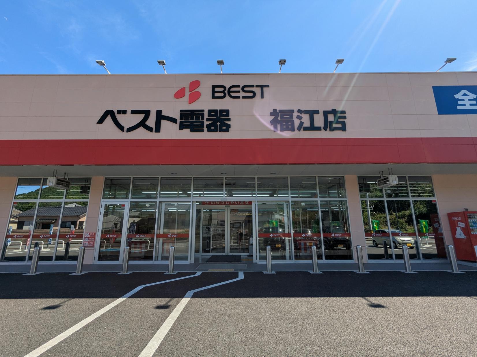 ベスト電器福江店-1