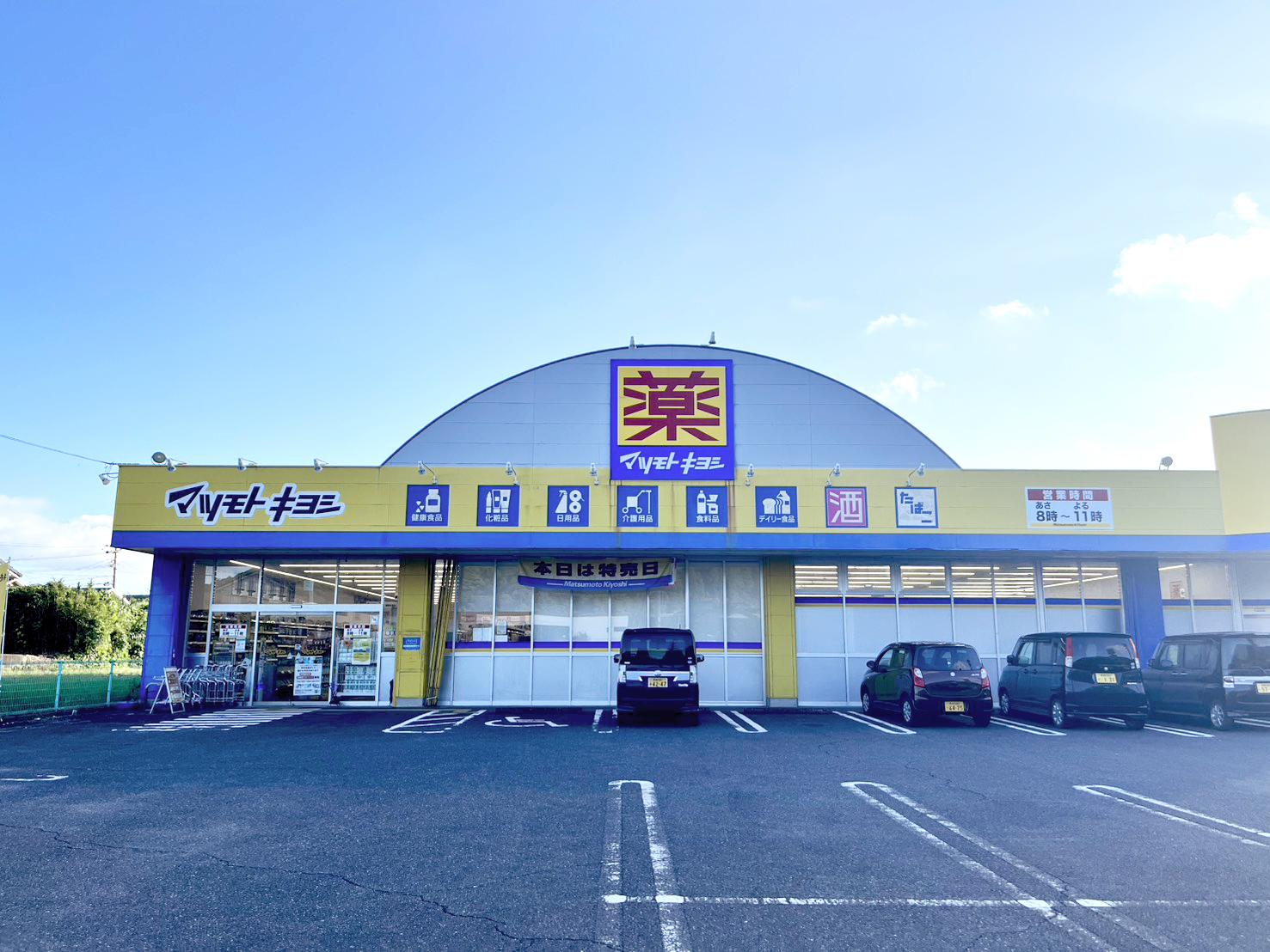ドラッグストア マツモトキヨシ五島店-1