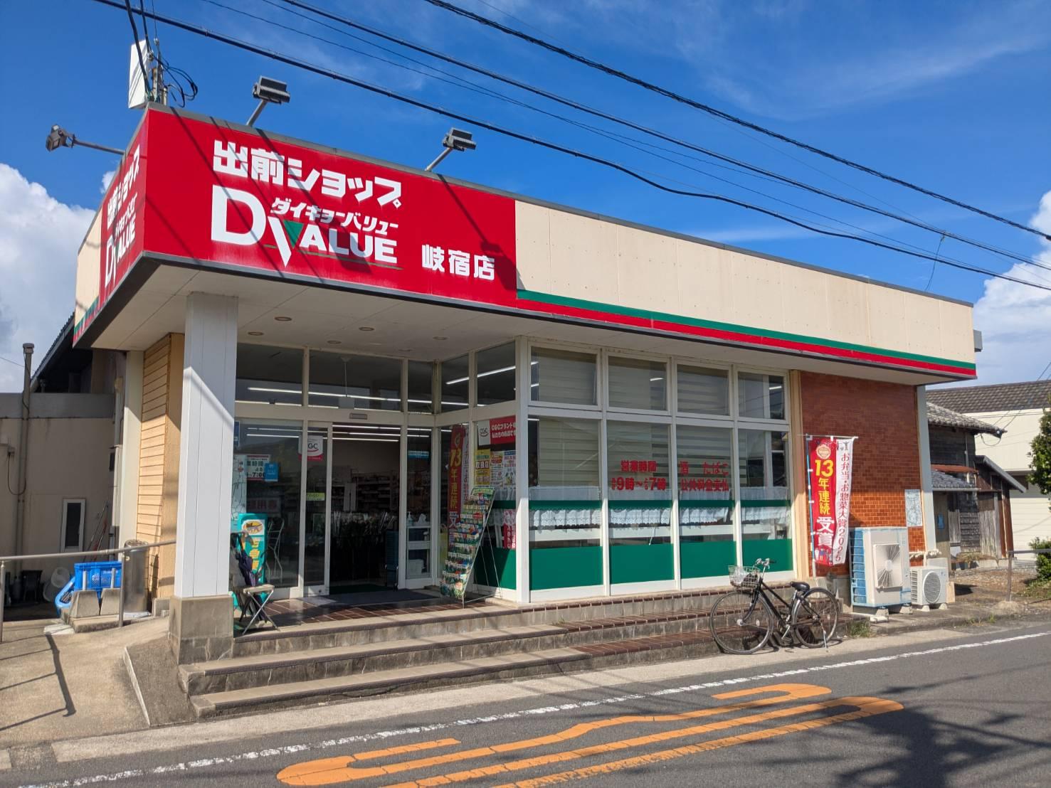 出前ショップ岐宿店(スーパー)-1