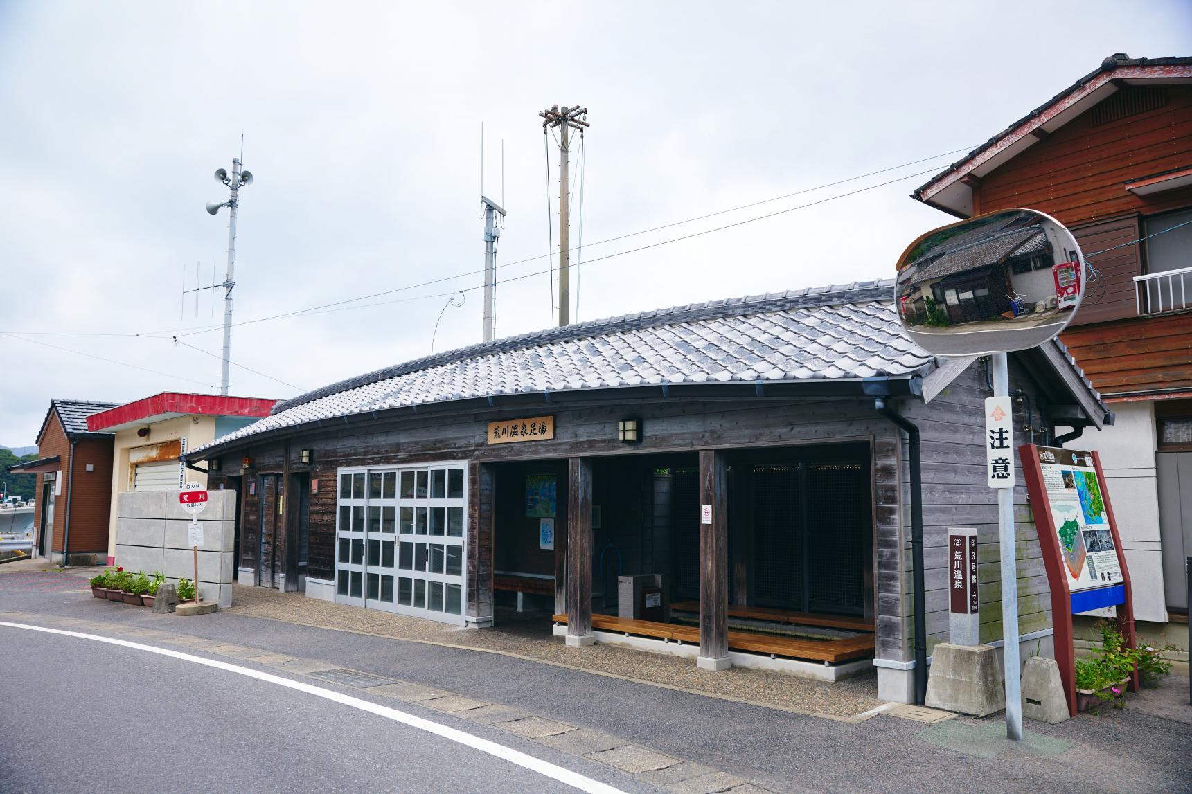 荒川温泉 足湯-1
