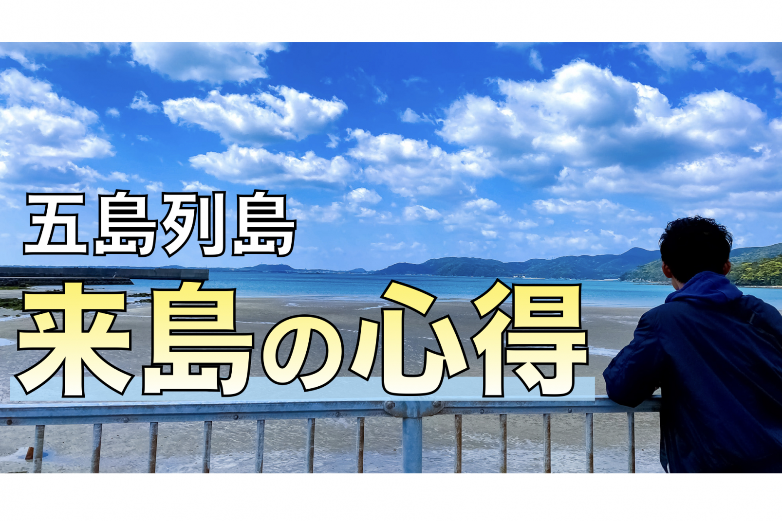 五島釣り事情・初心者＆マナー＆現地レンタルメニュー-0