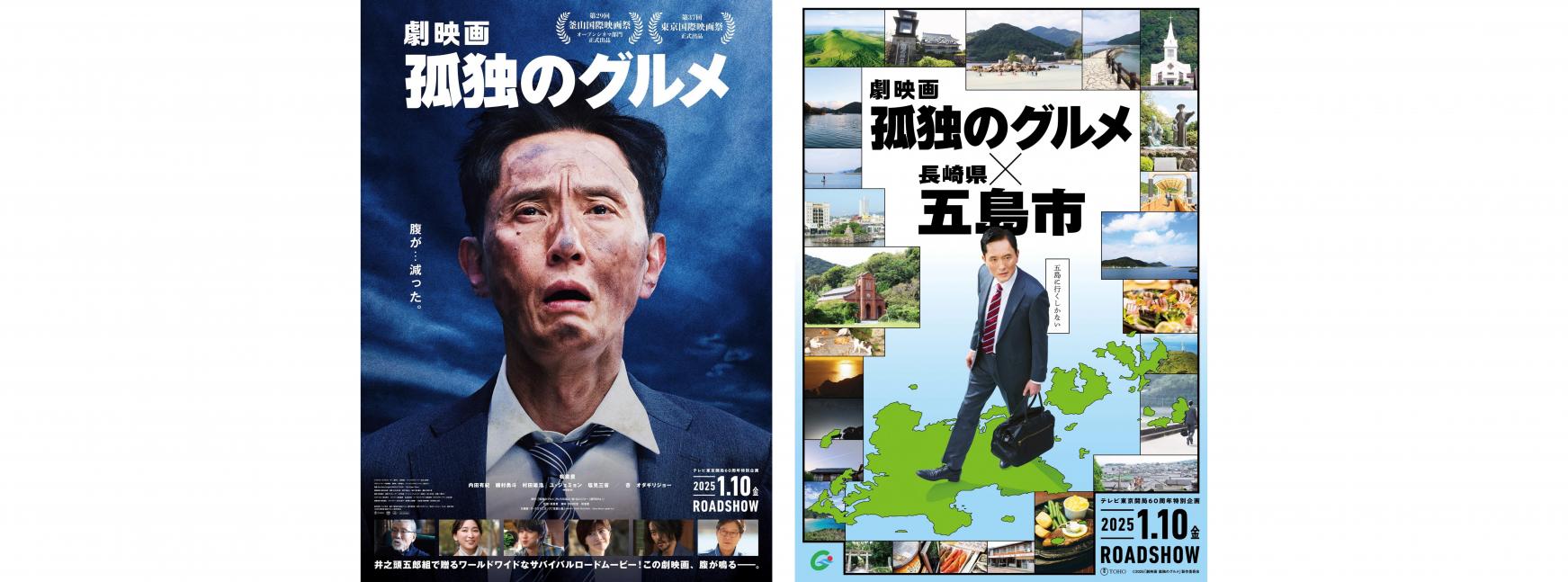 「劇映画　孤独のグルメ」　長崎県の五島市がロケ地に！-1