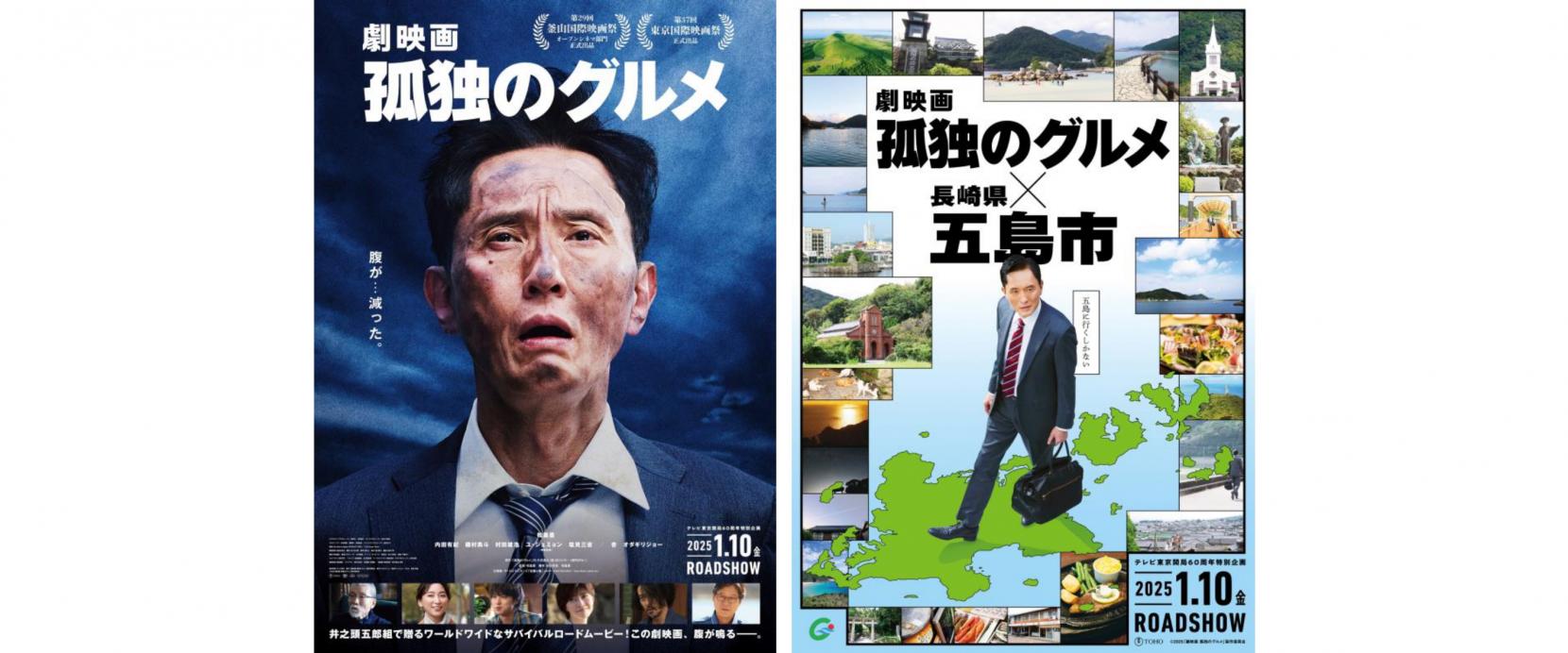 「劇映画　孤独のグルメ」　長崎県の五島市がロケ地に！-1