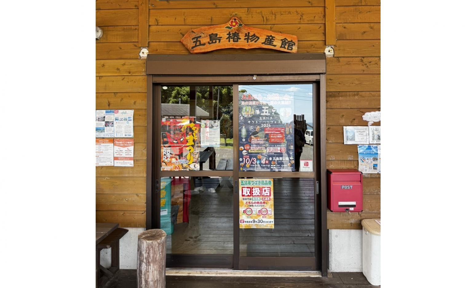 五島山茶花特產店-5