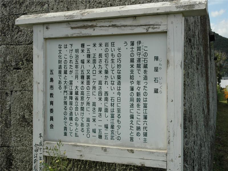 富江陣屋の石蔵-2