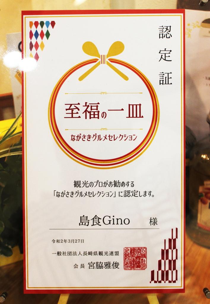 島食Gino-7