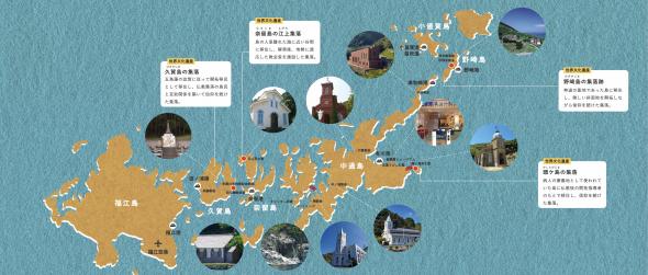 「五島列島キリシタン物語」周遊編【３市町合同】-5