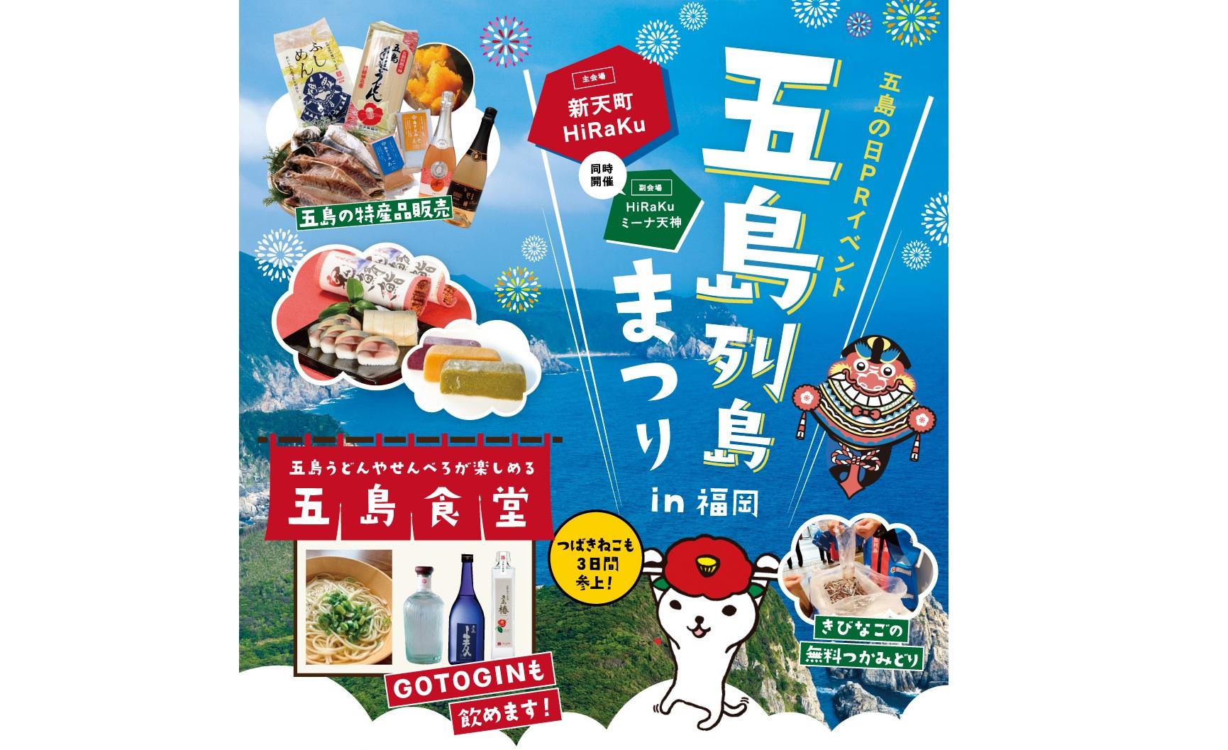 五島列島まつりin福岡-1