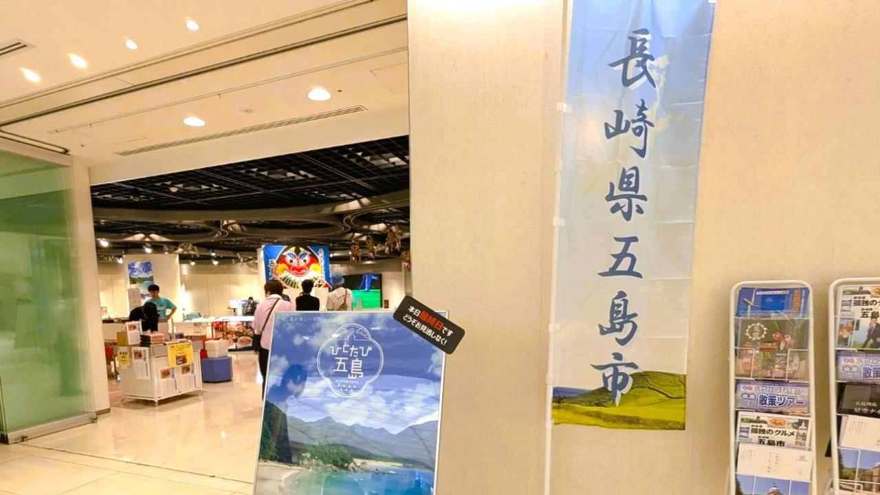 五島の日PRイベントin東京-2